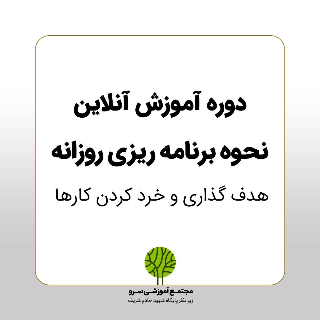 دوره آموزشی آنلاین نحوه برنامه ...